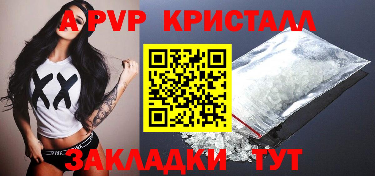Альфа ПВП крисы CK Саранск