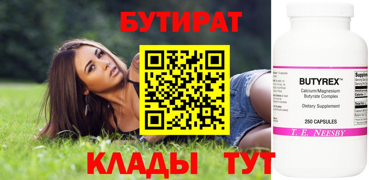 Саранск  Бутират BDO 33%  Вход с VPN 