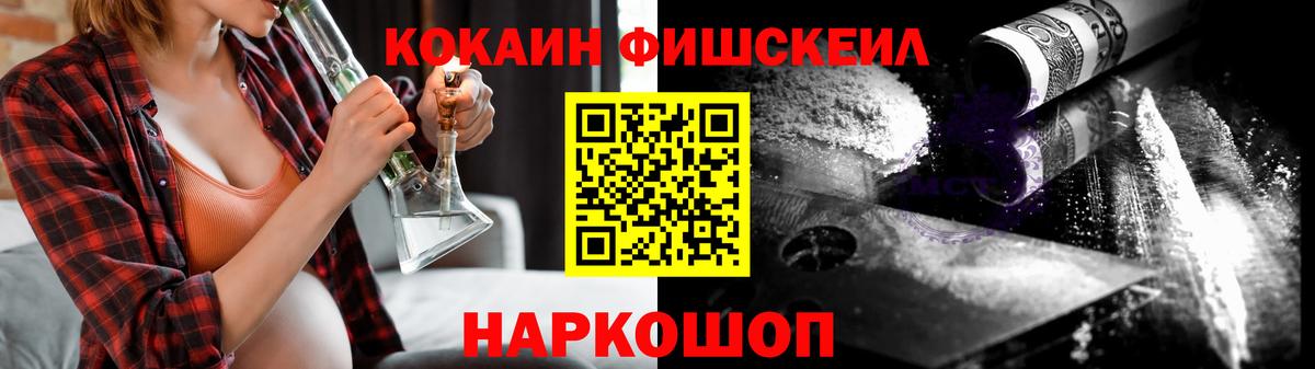COCAIN VHQ  Cocaine Fish Scale  наркошоп  Саранск  Вход с VPN 
