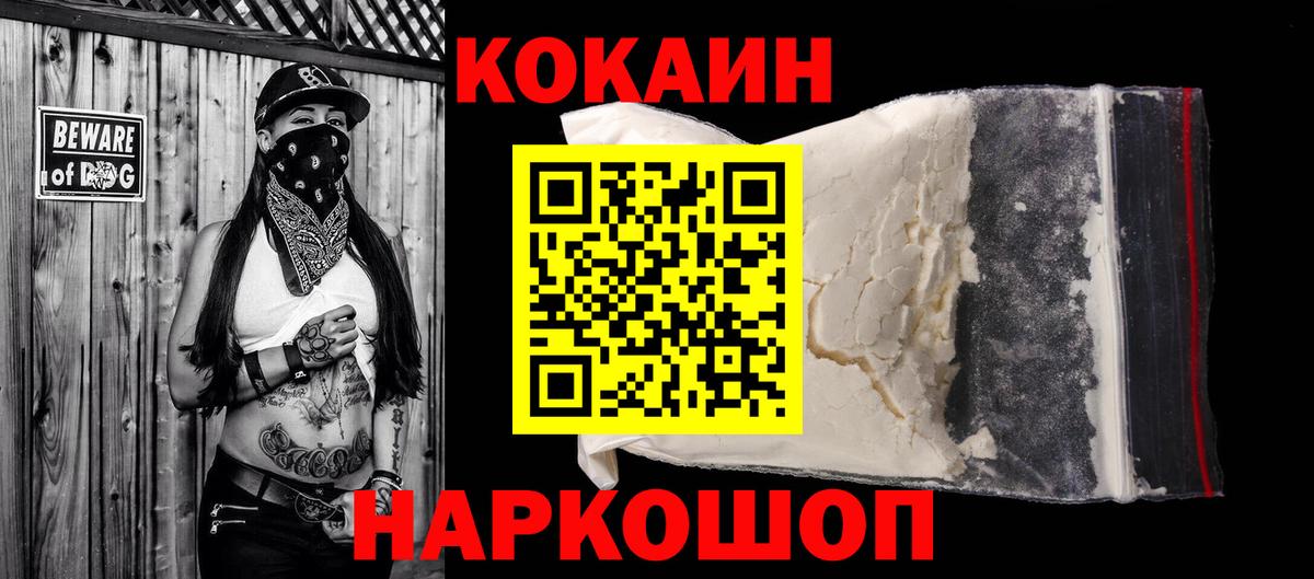 Кокаин 97% Саранск