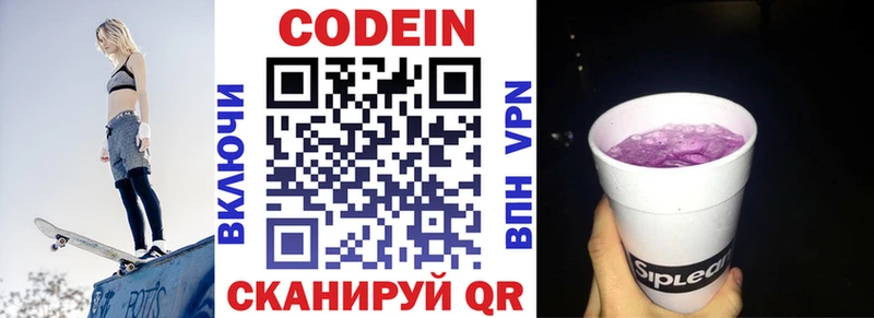 kraken маркетплейс Саранск Codein напиток Lean (лин) купить цена