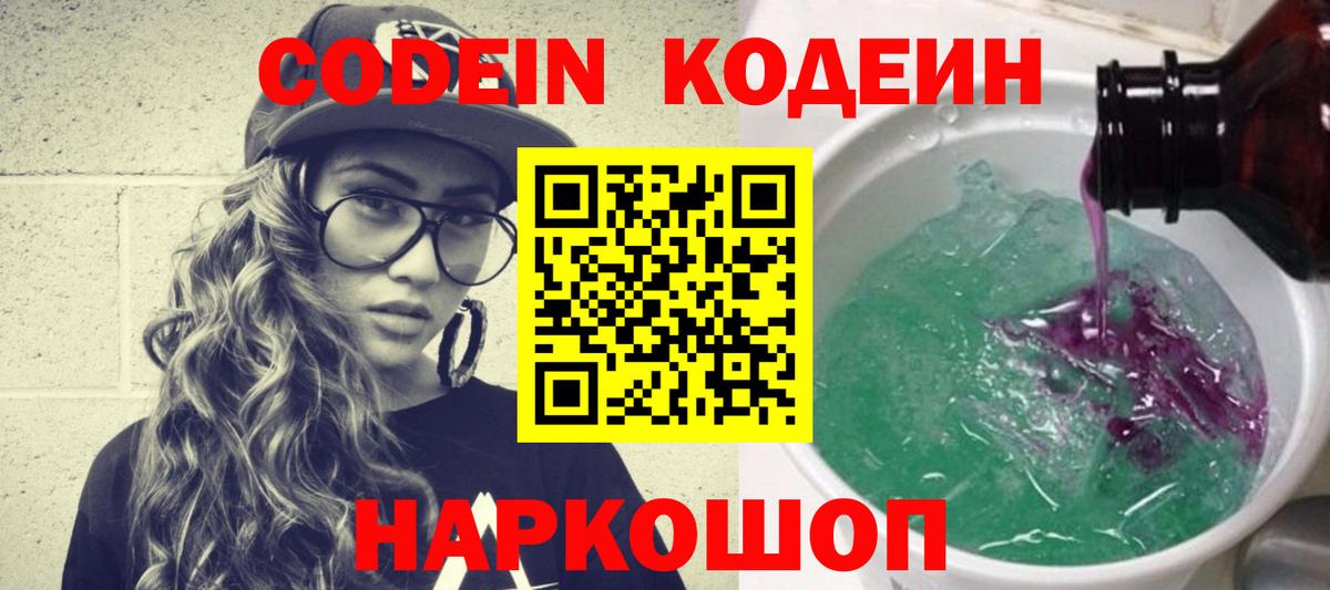 Кодеиновый сироп Lean напиток Lean (лин) Саранск