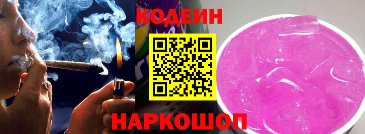 купить наркотик  Кодеин напиток Lean (лин)  Вход с VPN  Саранск 