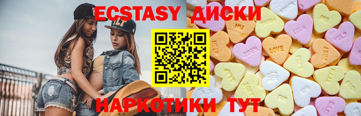 Экстази круглые Саранск