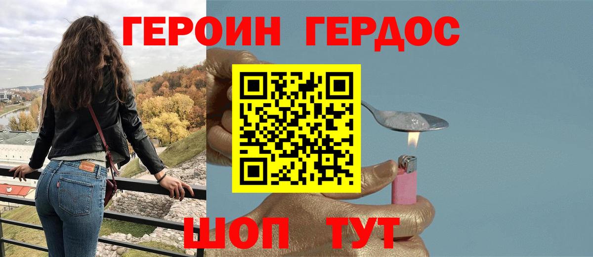 ГЕРОИН герыч  Вход с VPN  Героин  Саранск 