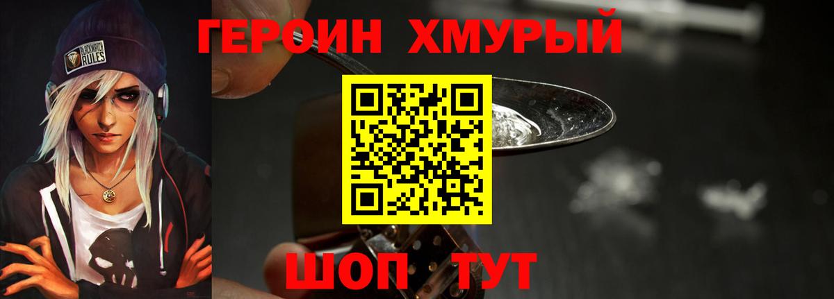Героин гречка Саранск