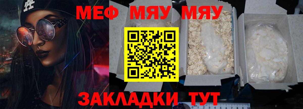 Меф мяу мяу Саранск