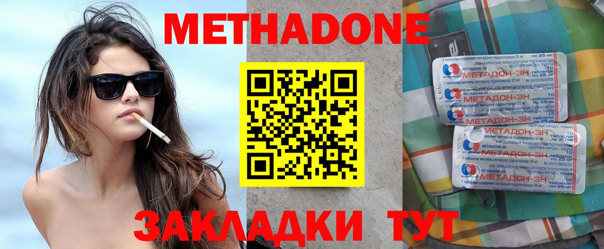 Метадон кристалл Саранск