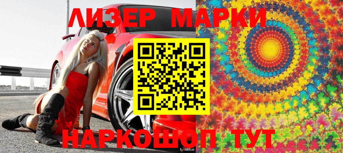 Наркотические марки 1,8мг Саранск