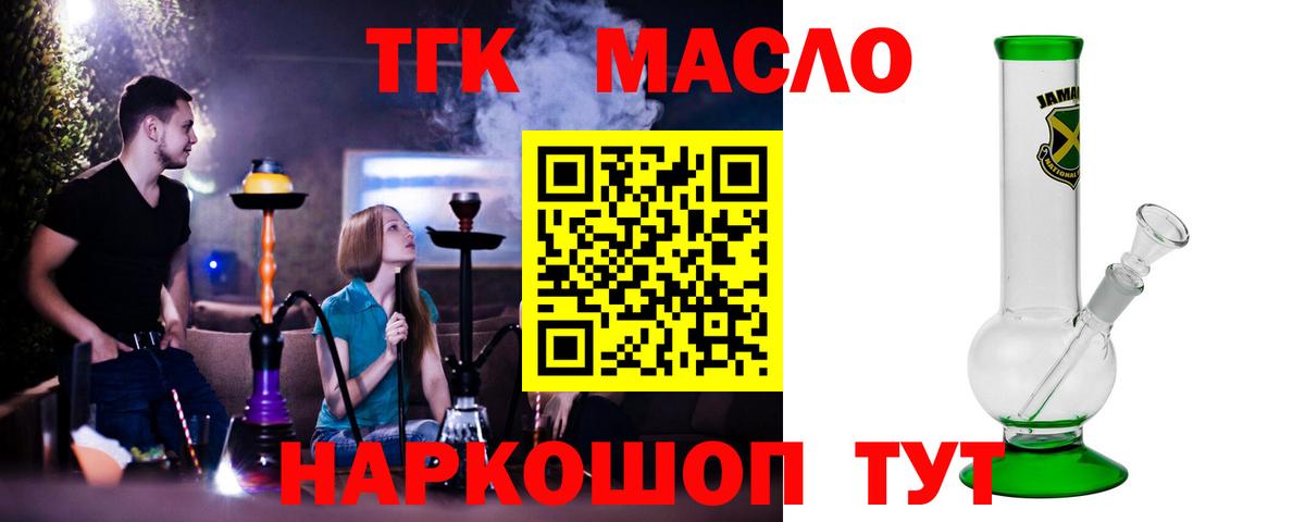 Дистиллят ТГК гашишное масло Саранск